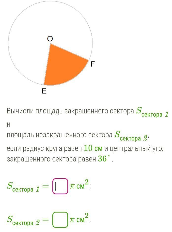 Радиус дай дай. Площадь сектора. Радиус сектора. Центральный угол сектора. Найдите площадь сектора.