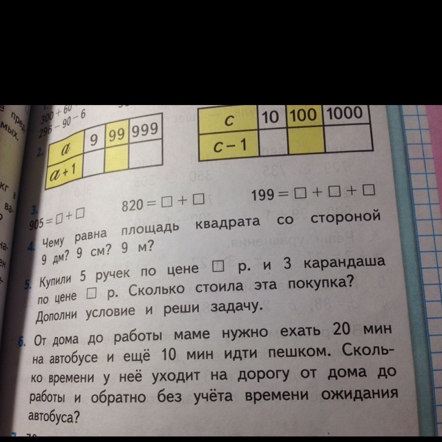 Купили 5 м. Купили 5 ручек по цене. Купили 5 ручек по цене р и 3 карандаша по цене таблица. По цене р. сколько стоила эта покупка? Дополни условие и реши задачу.. Купили 5 ручек по цене и 3 карандаша по цене сколько стоит покупка.