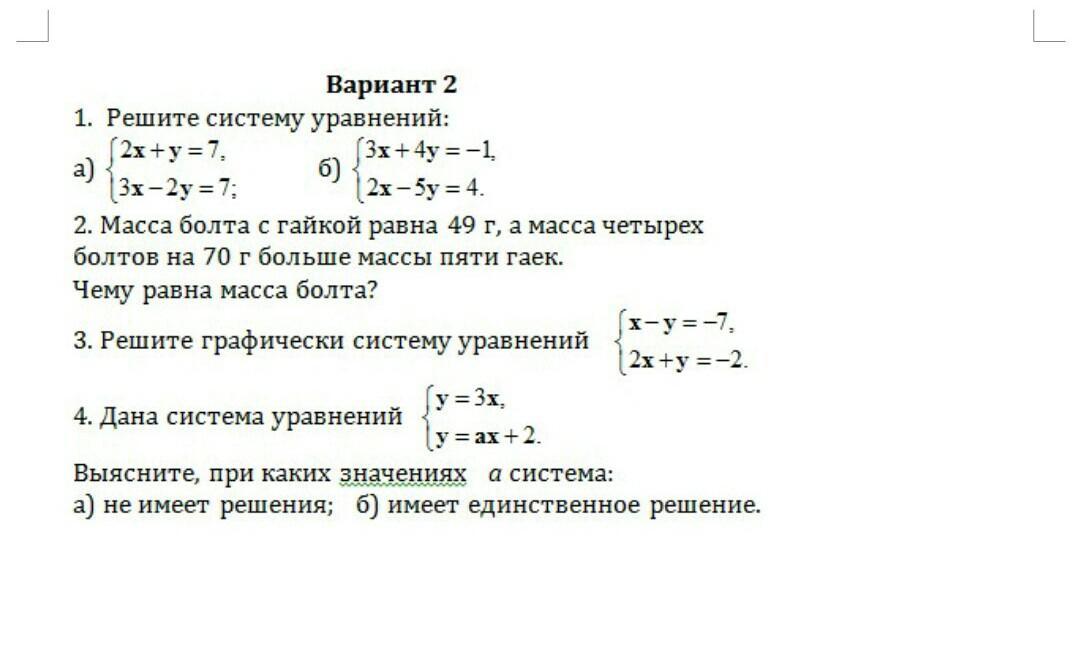 Решение задач с помощью систем линейных уравнений 7 класс презентация мерзляк