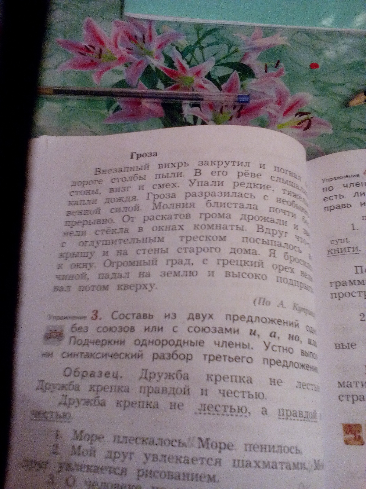 Прочитай текст каким членом предложения. Прочитай текст выпиши предложения с однородными. Прочитай текст выпиши предложения с однородными членами. Выпиши предложения с однородными членами. Прочитай предложения. Выпиши.