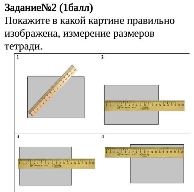 Длина тетради. Измерь длину тетради. Измерить площадь тетради. Ширина тетради. Измерить ширину тетради.