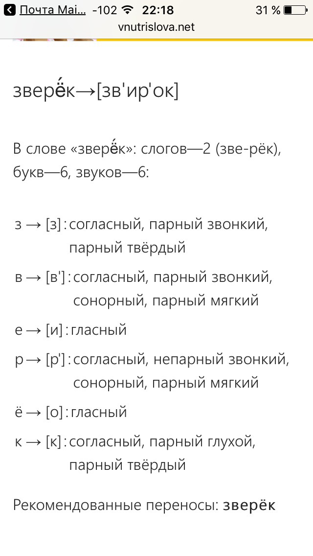 Звуко буквенный разбор слова зверь картинки