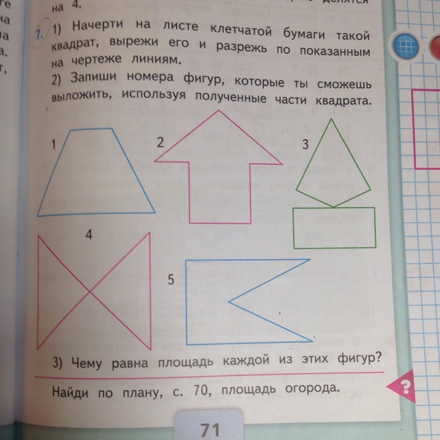 Начертить на листе клетчатой бумаги. Начерти на листе клетчатой бумаги такой.