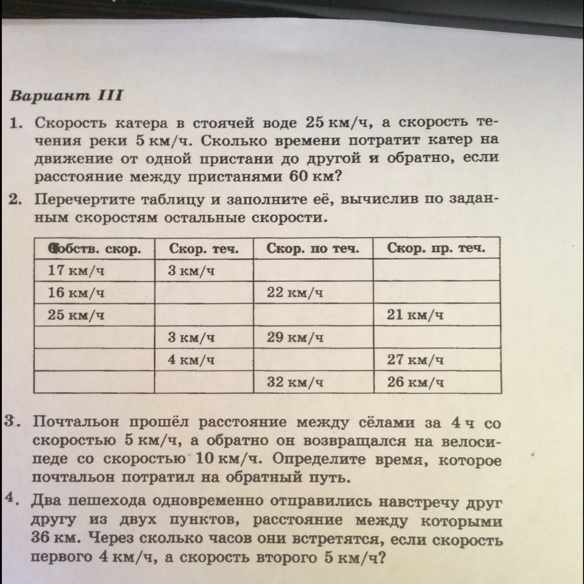 Перечертите таблицу рисунка 1. Перечертите и заполните таблицу. Заполните таблицу по заданным скоростям. Перечертите таблицу и заполните ее. Перечертите таблицу и заполните таблицу.