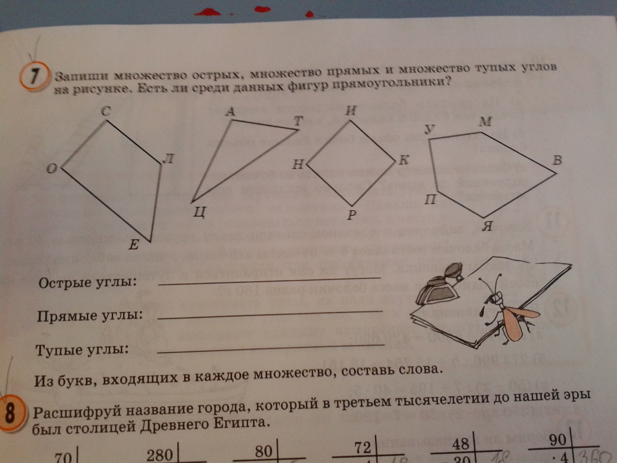 Запиши сколько на рисунке прямых углов