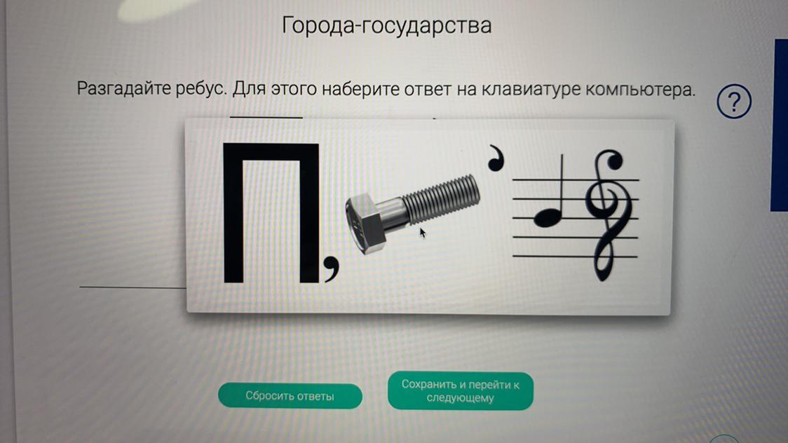 Я знаю твои секреты 10 ребус. Разгадайте ребус. Ответ наберите на клавиатуре компьютера.. Разгадайте ребус. Для этого наберите ответ на клавиатуре компьютера.. Разгадай ребус ответ наберите на клавиатуре. Ребус разгадайте ребус и наберите ответ на клавиатуре компьютера..