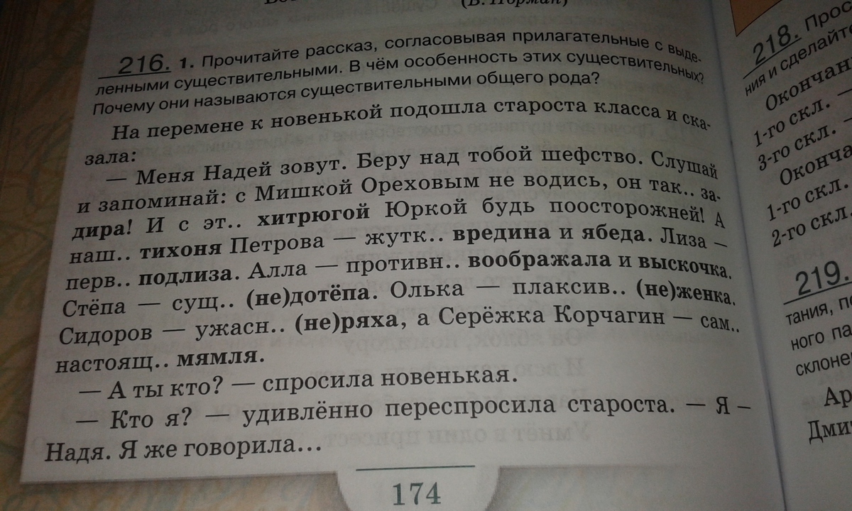 Перепишите предложения вставляя. Какие слова общего рода вы бы использовали рассказывая о своём семье.