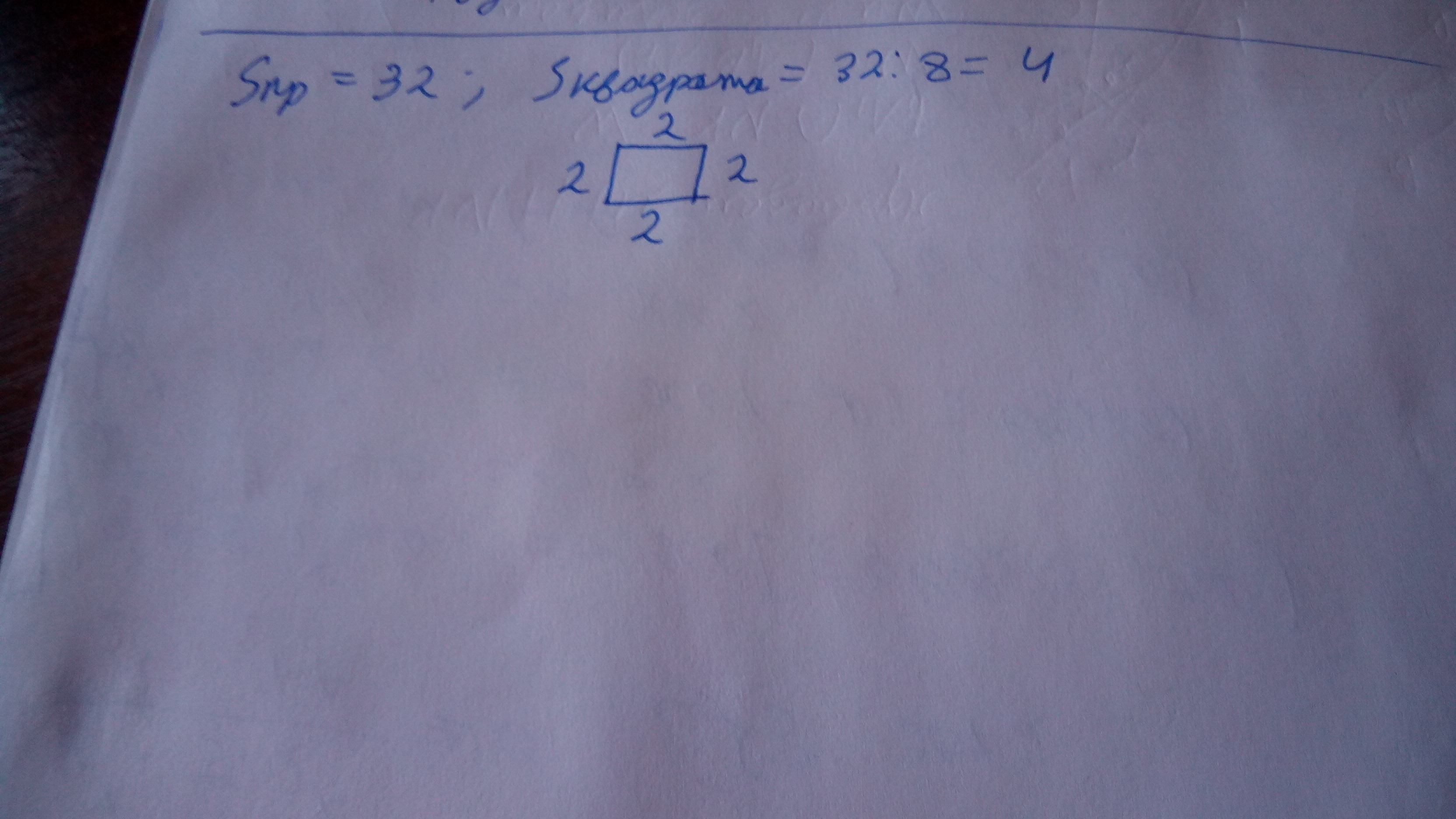 Прямоугольник 32 см. Прямоугольник 32 60.