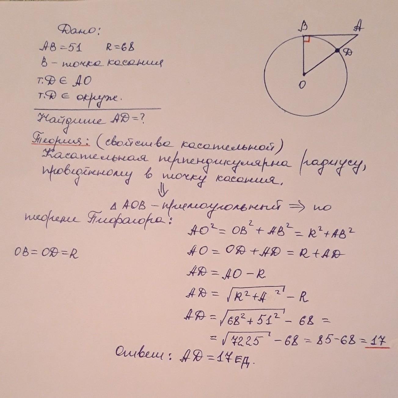 Отрезок касается окружности. Отрезок ab 48 касается окружности радиуса 14. Отрезок радиуса касается окружности. Отрезок аб 40 касается окружности радиуса 75 с центром.