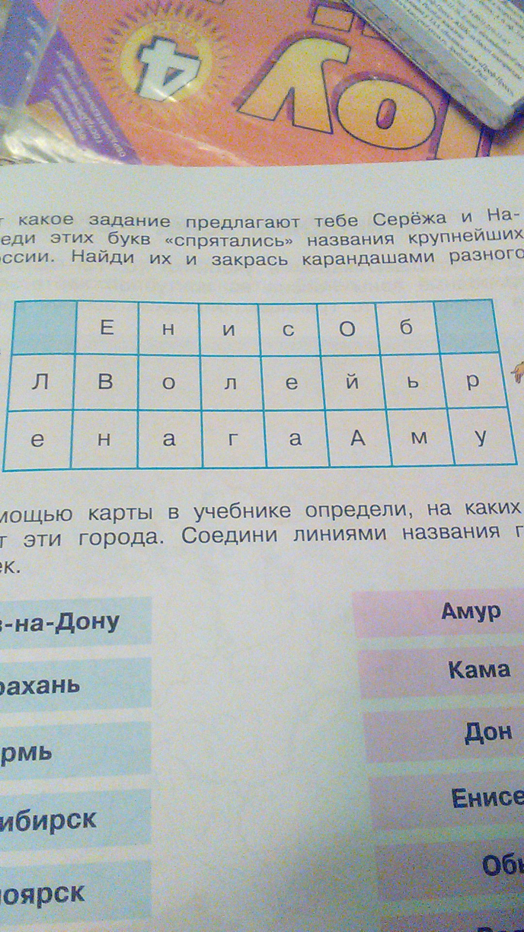 В этом квадрате с буквами спрятались 13. Среди этих букв спрятались названия крупнейших. Среди букв спрятались названия рек. Среди этих букв спрятались названия крупнейших рек России. Какое задание.