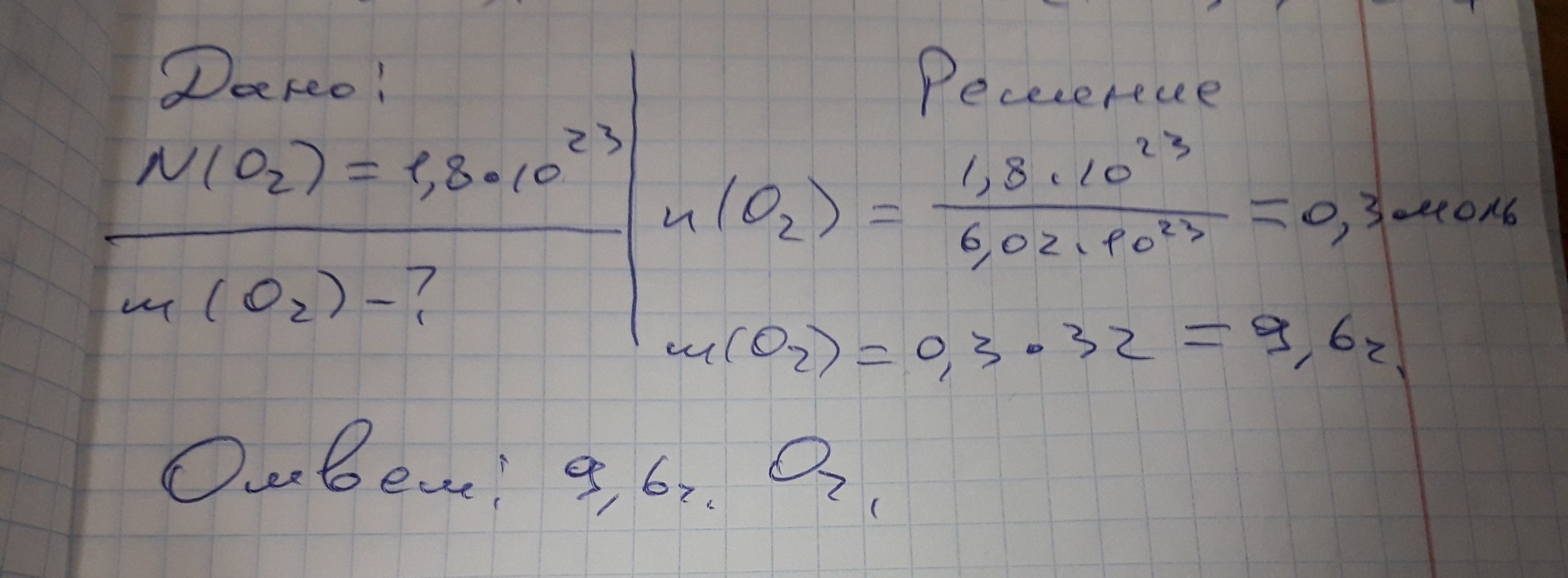 Определить массу 4 8. Определите массу 1 8 10 23 молекул o2. Определить массу одной молекулы кислорода. Определите массу 1,8 *10 23. Определить массу одной молекулы кислорода о2.