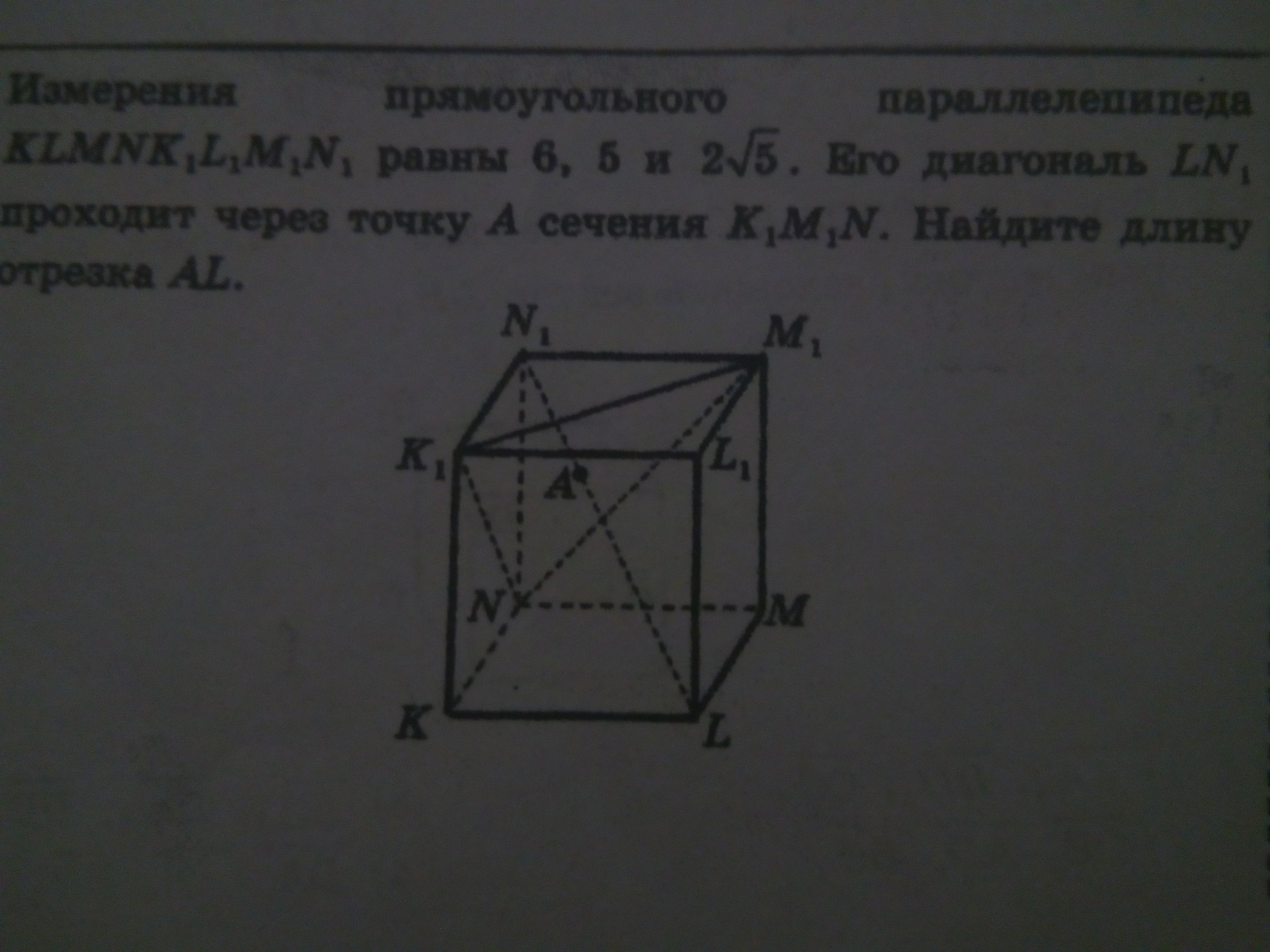 Измерения прямоугольного параллелепипеда равны 2. Измерения прямоугольного параллелепипеда 2,5. Прямоугольный параллелепипед и его диагональ сечения. Измерения прямоугольного параллелепипеда klmnk1l1m1n1 6 2.