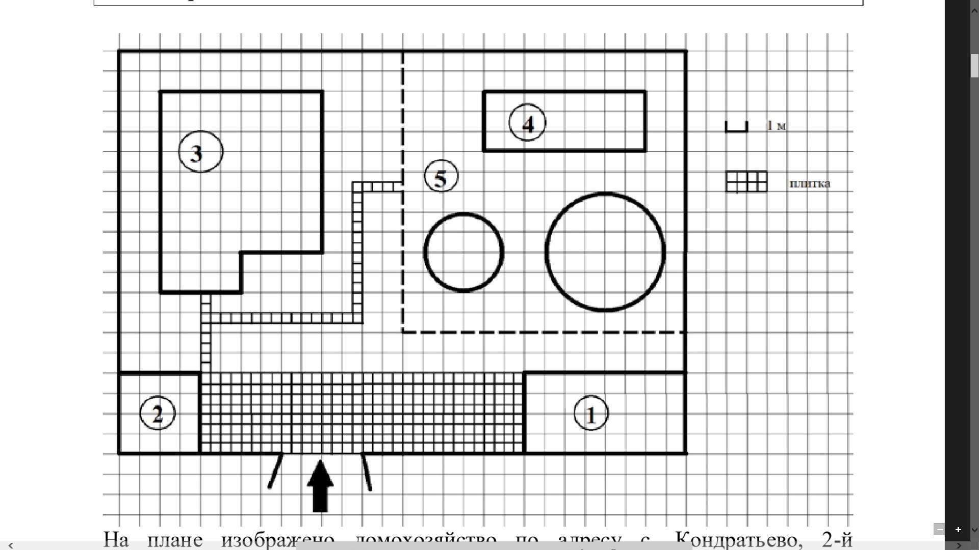 На плане изображен. На плане изображено домохозяйство по а. План участка в клетку. Задачи : на плане изображено домохозяйство. На плане изображено домохозяйство по адресу.