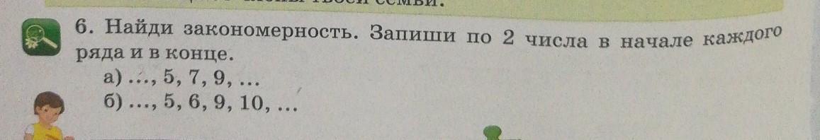 Запиши б. Закономерность и запиши следующие два числа. Найди закономерность и запиши цифрой. Найди закономерность и запиши следующие 2 числа. Найди закономерность запиши ещё два числа.