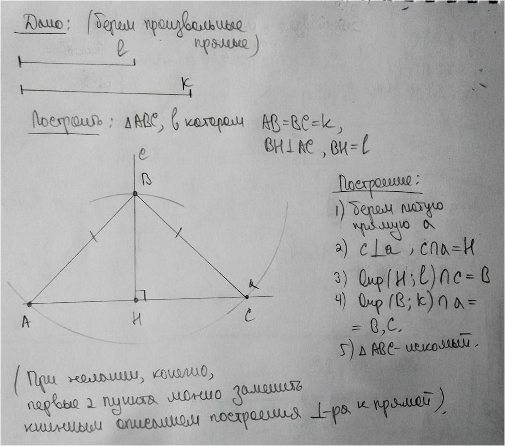 Постройте равнобедренный треугольник по боковой стороне и углу при вершине с рисунком