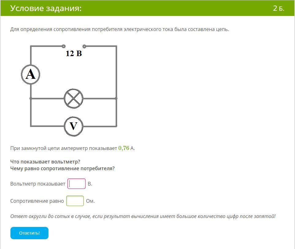 Сопротивление потребителей. Электрическая цепь потребитель резистор амперметр вольтметр. Амперметр при замкнутой цепи. Для определения сопротивления потребителя электрического тока. При замкнутой цепи амперметр показывает 0,6.