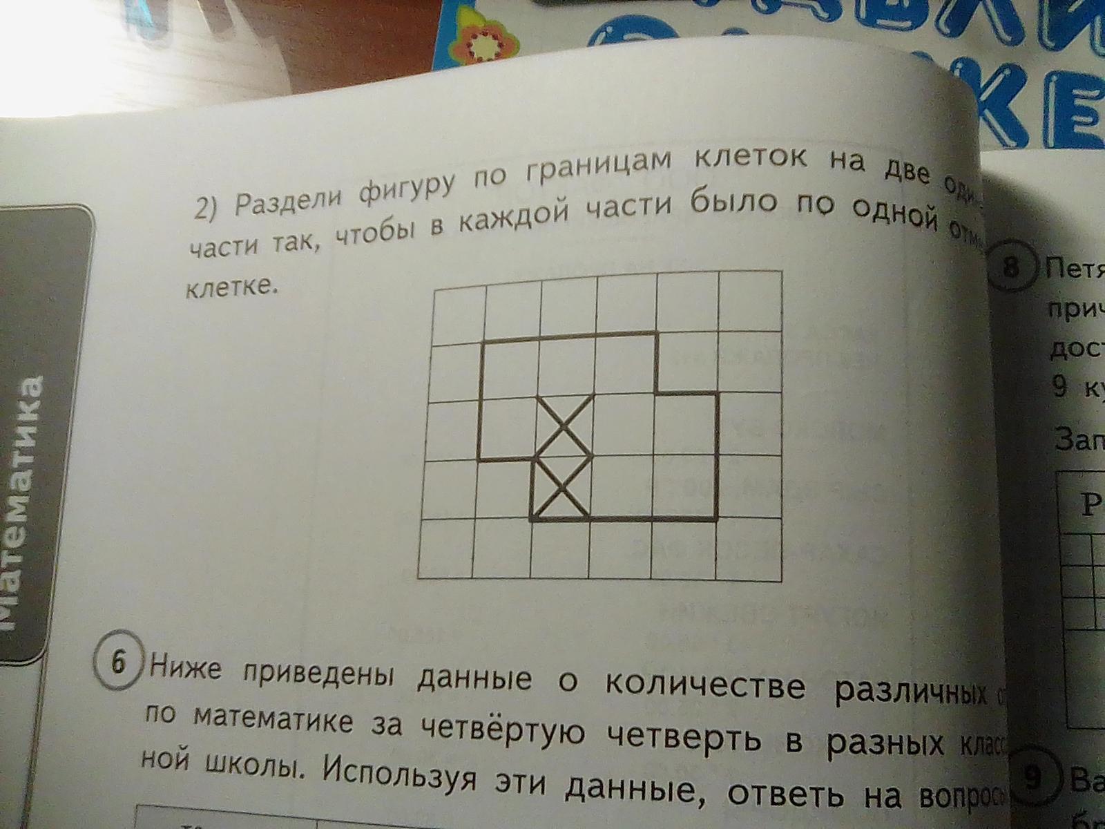 Если сторона 1 клетки. Раздели фигуру по границам клеток. Раздели фигуру по границам клеток на две. Разделить фигуру по границам клеток на две одинаковые части. Раздели фигуры на части по 1 клеточке.