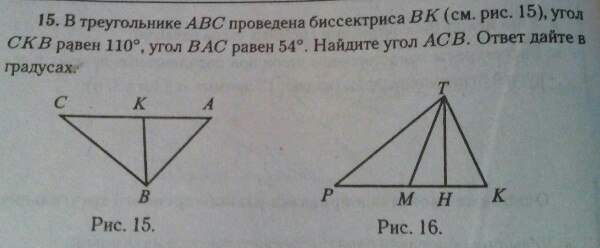 Треугольник abc найти угол acb. В угле АВС проведена биссектриса. В треугольнике АВС проведена биссектриса ВК. В треугольнике АВС угол АСВ. ВK - биссектриса треугольника ABC.