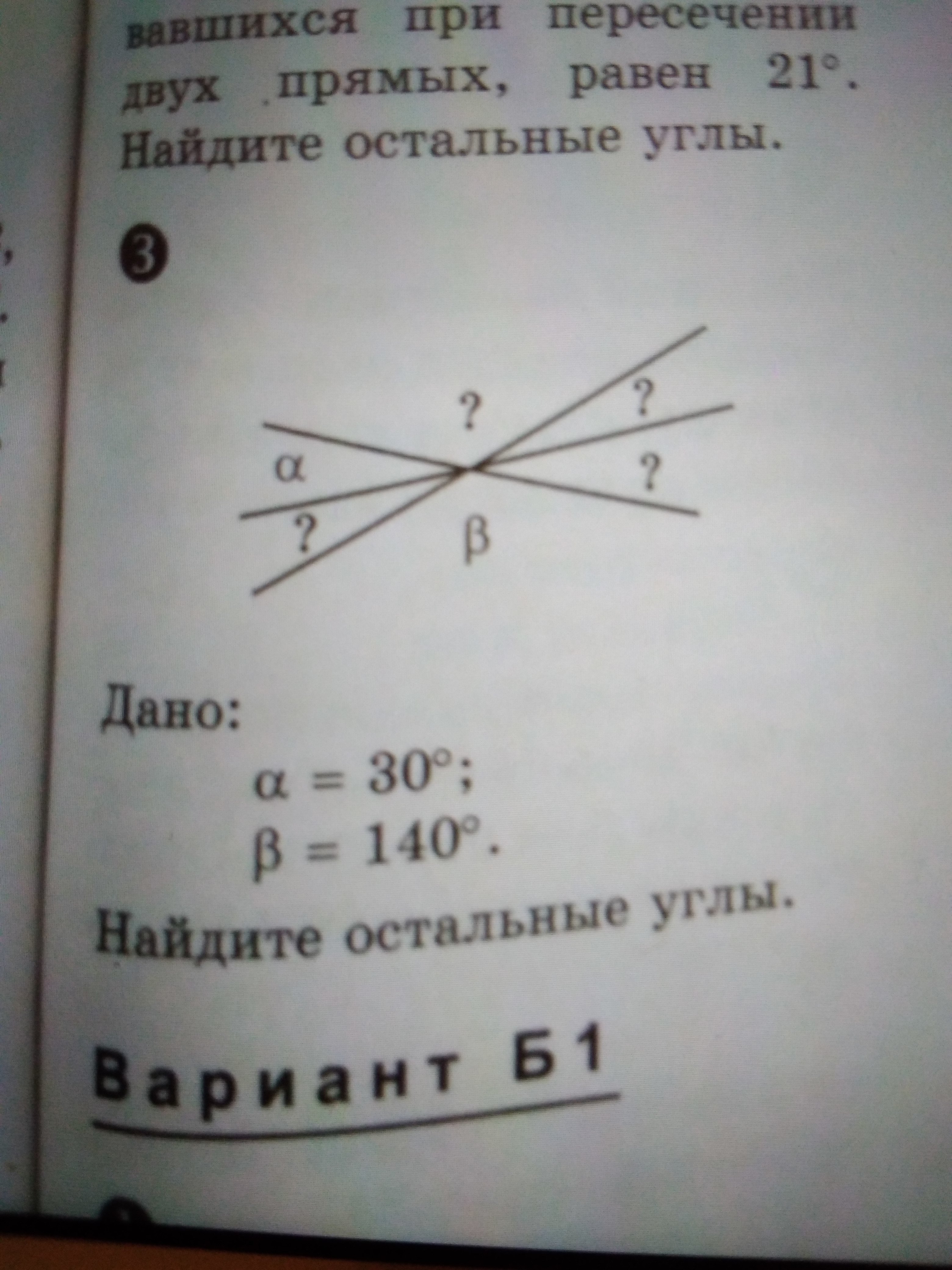 Найдите остальные. Найдите остальные углы. Дано а 30 градусов в 140 Найдите остальные углы. Угол 140 градусов. Дано a 30 градусов b 140 градусов найти остальные углы 1.2.3.4.