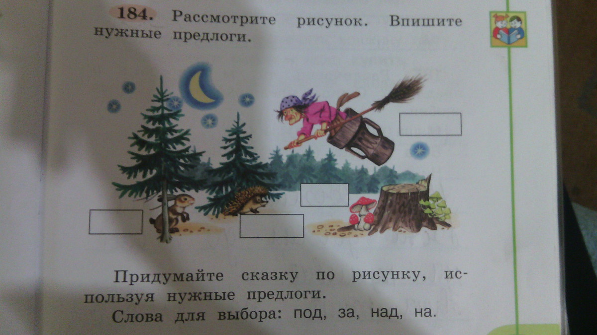 Текст рассмотри рисунок придумай заголовок. Рассмотри рисунок сочини сказку. Рассмотри рисунок сочини сказку по рисунку 2 класс. Придумать сказку и бюджет. Рассмотрите рисунок сочини сказку по рисунку.