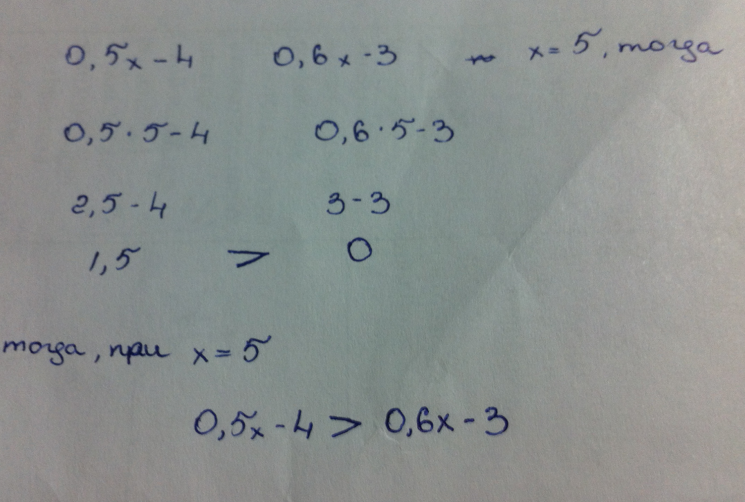 5x 6 0. Сравни х*5-х 4*х. 0,5+0,6(Х+3)=0,5(Х-3). Сравните 0,5^6 и 0,5^-3. 0,06 Это 0,6.