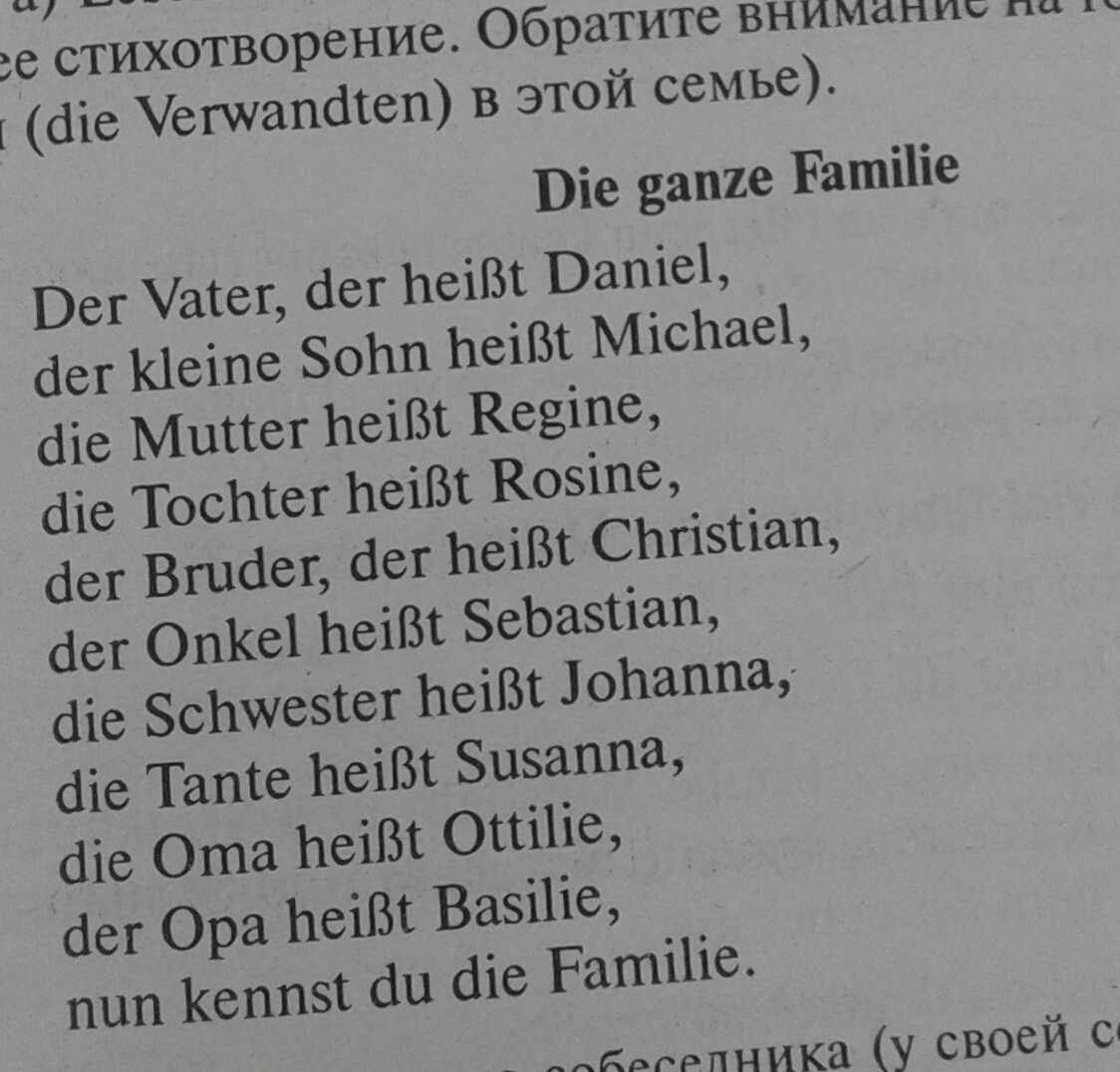 Die на русском. Die ganze Familie стих. Стихи на немецком. Стих по немецки. Die ganze Familie стих на немецком.