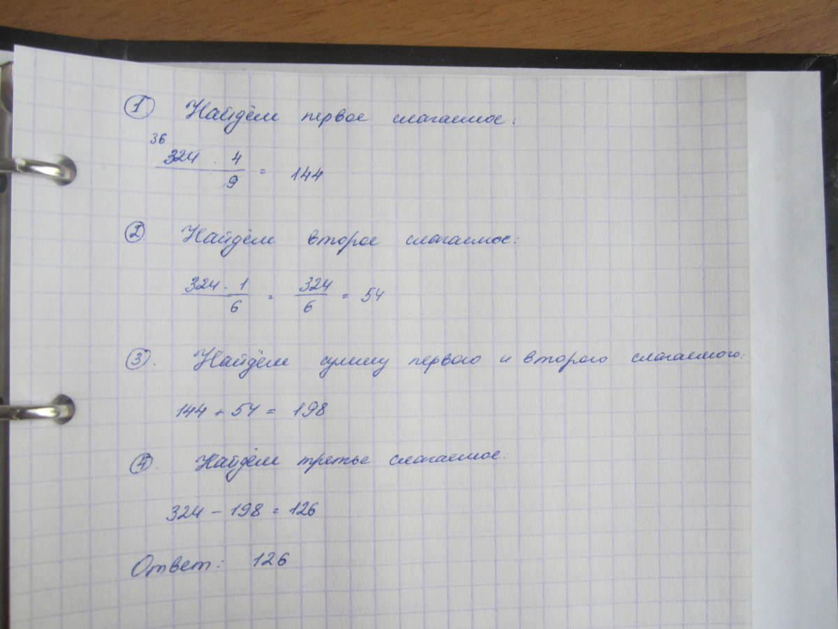 Чему равна сумма 4 9. Первое слагаемое 9 второе 4 Найди сумма равна. Сумма трех чисел равная 9. Вычисли сумму 324+503+16.