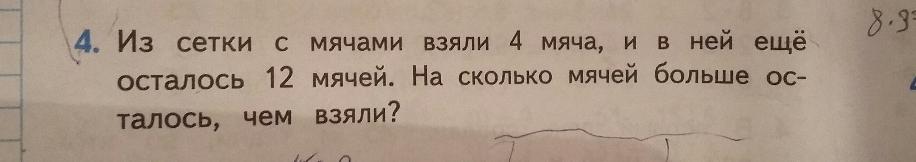 Взяли 4 мяча осталось 12. Из сетки с мячами взяли 4 мяча и в ней. Из сетки с мячами взяли. Из сетки с мяча и взяли 4 мяча и в ней ещё осталось 12 на сколько.