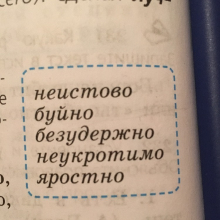 Предложения со словом неистово буйно безудержно. Предложение к слову безудержно. Предложение со словом безудержно. Предложение со словом необузданно. Предложение со словом неистово безудержно.