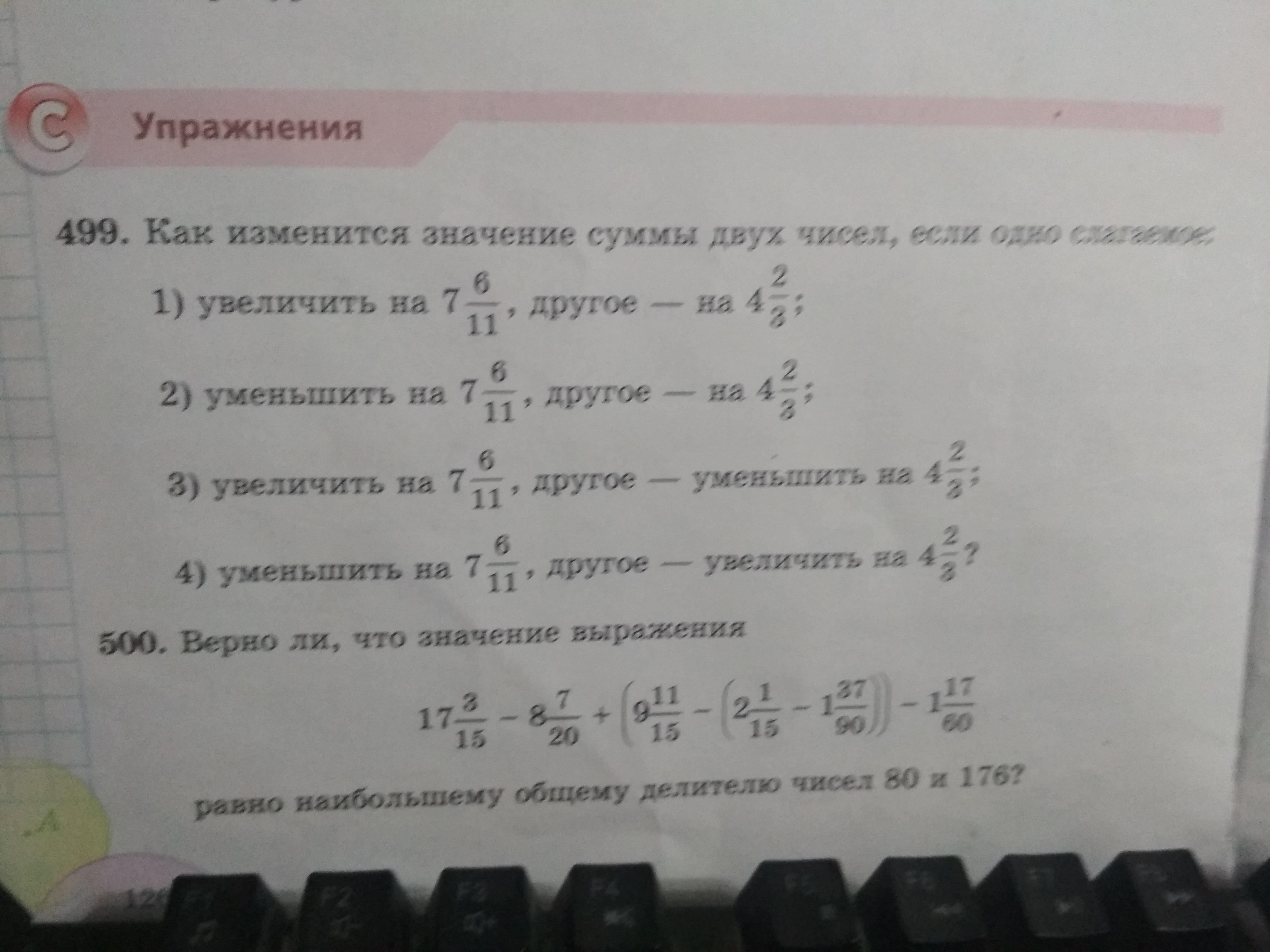 Уменьши 7 на 3. Увеличь на 7 уменьши на 6. Найди два числа по значению их суммы и частного 250 и 4.