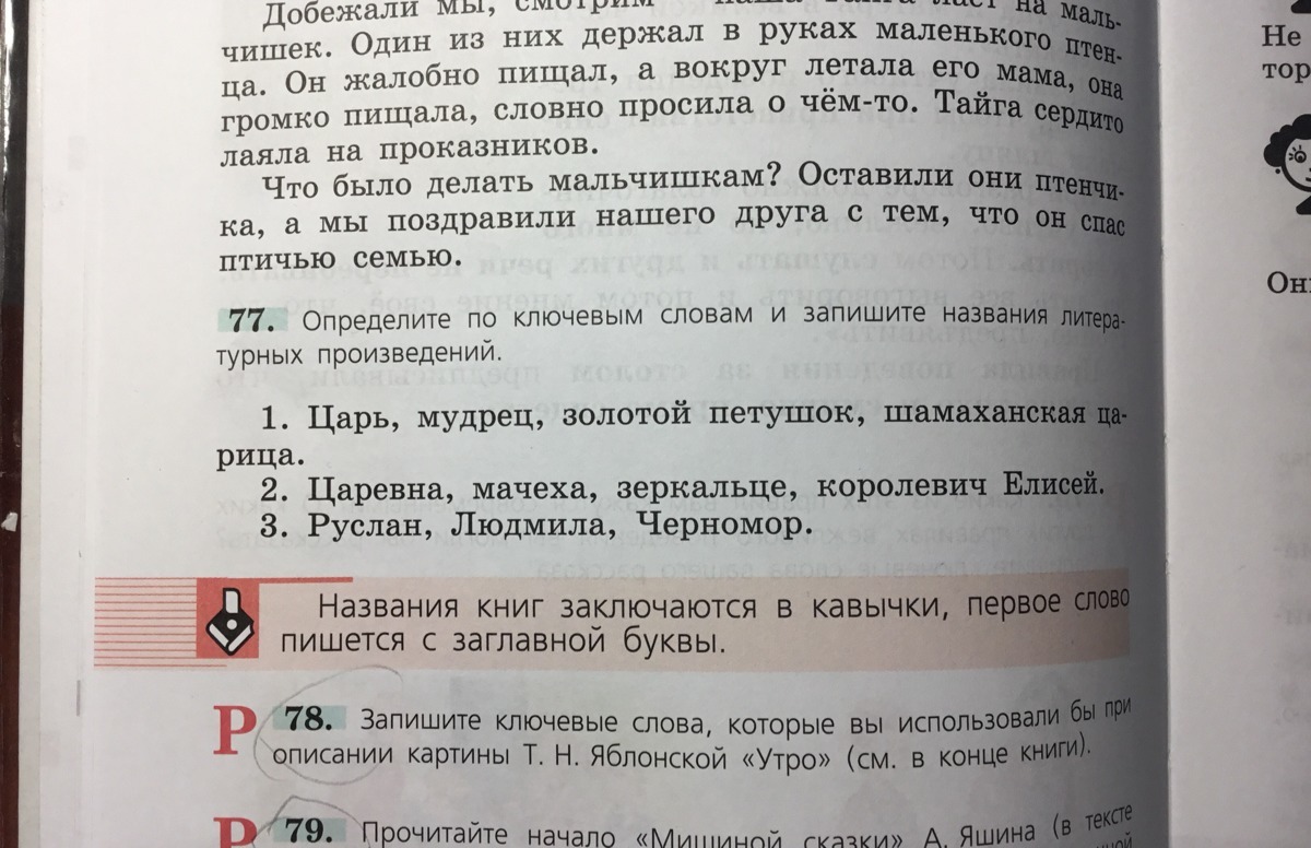 Упражнение 77. Прочитайте начало Мишиной сказки. Мишиной сказки а Яшина. Прочитайте начало Мишиной сказки а Яшина в тексте. Продолжение Мишиной сказки а.Яшина.