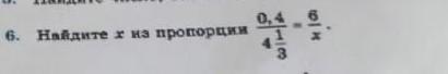 Пропорции 0. Найдите х из пропорции (0,4)/(4 1/3)=6/x. Соотношение 0.625. 6. Найдите х из пропорции 0,4 6 1 42 решение. Верна ли пропорция 0.0112 разделить на 0.28 равно 0.204 разделить на 0.51.