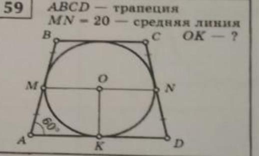 Abcd трапеция mn