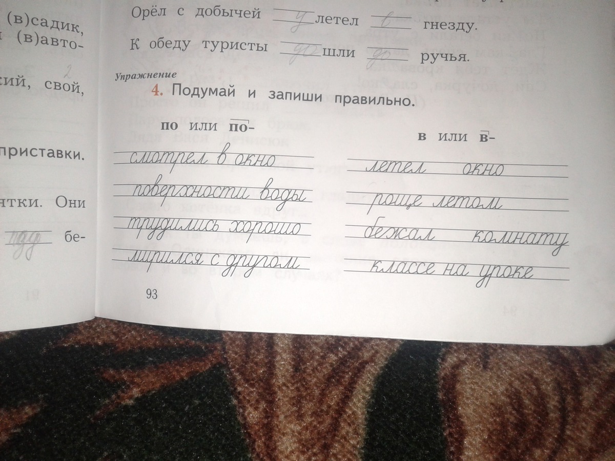 Самостоятельно подбери и запиши. Подумай и запиши правильно. Подумай и запиши правильно по или по. Подумай и запиши правильно 2 класс. Придумай и запиши подумай и запиши правильно.