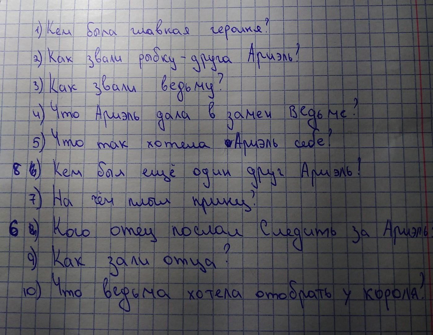 5 вопросов по рассказу