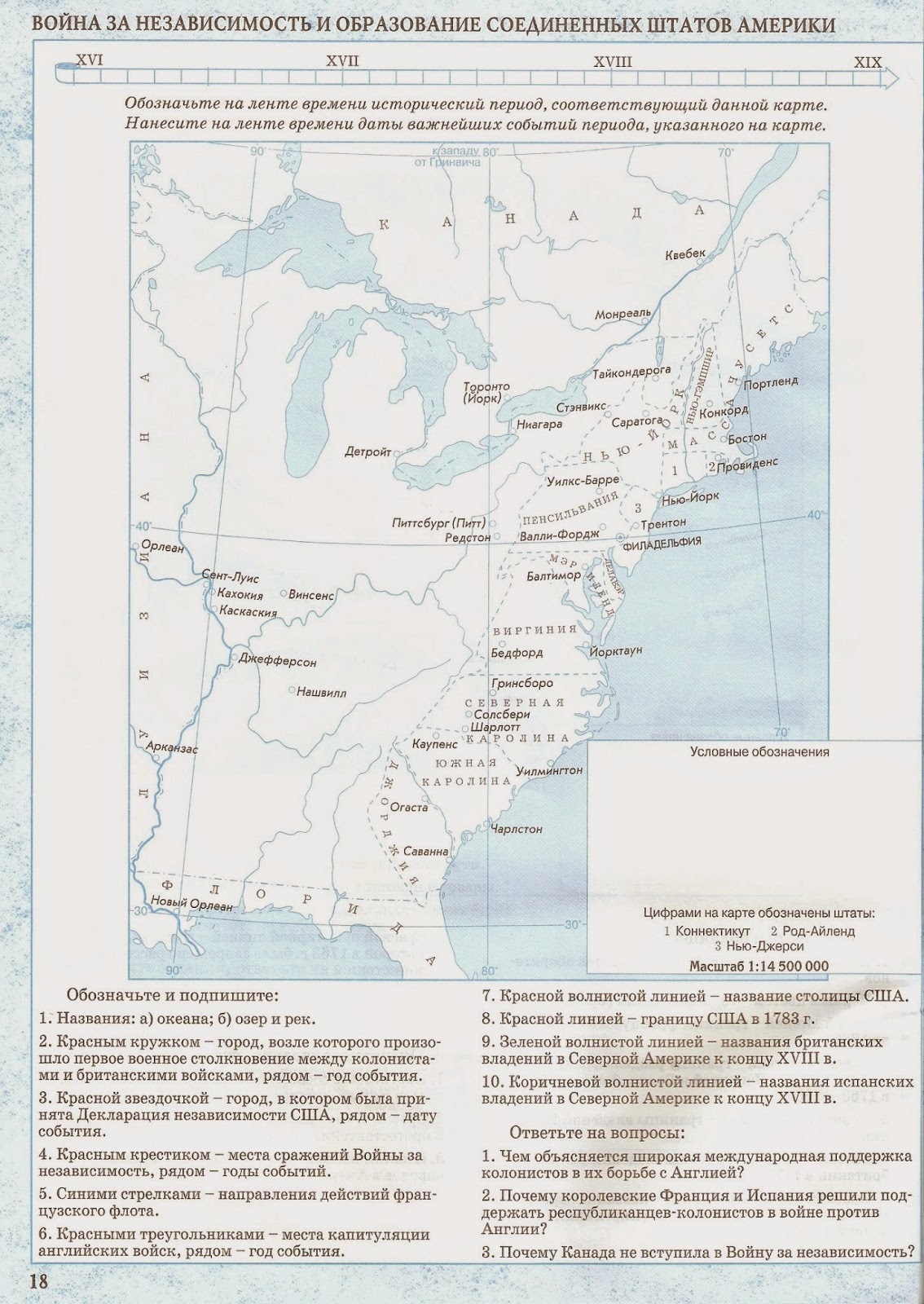 Война за независимость сша контурная карта 8 класс
