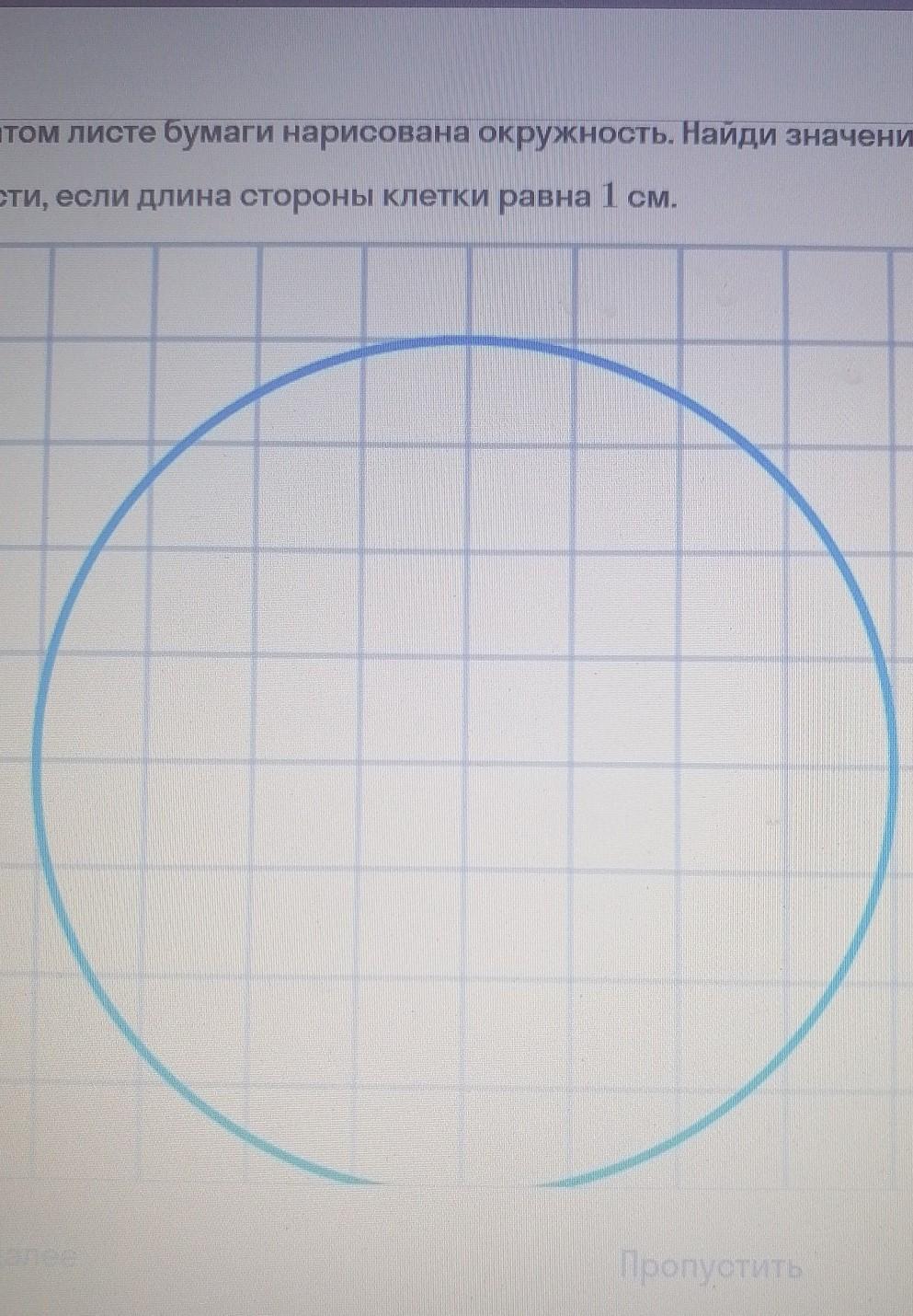 Как нарисовать круг по клеточкам