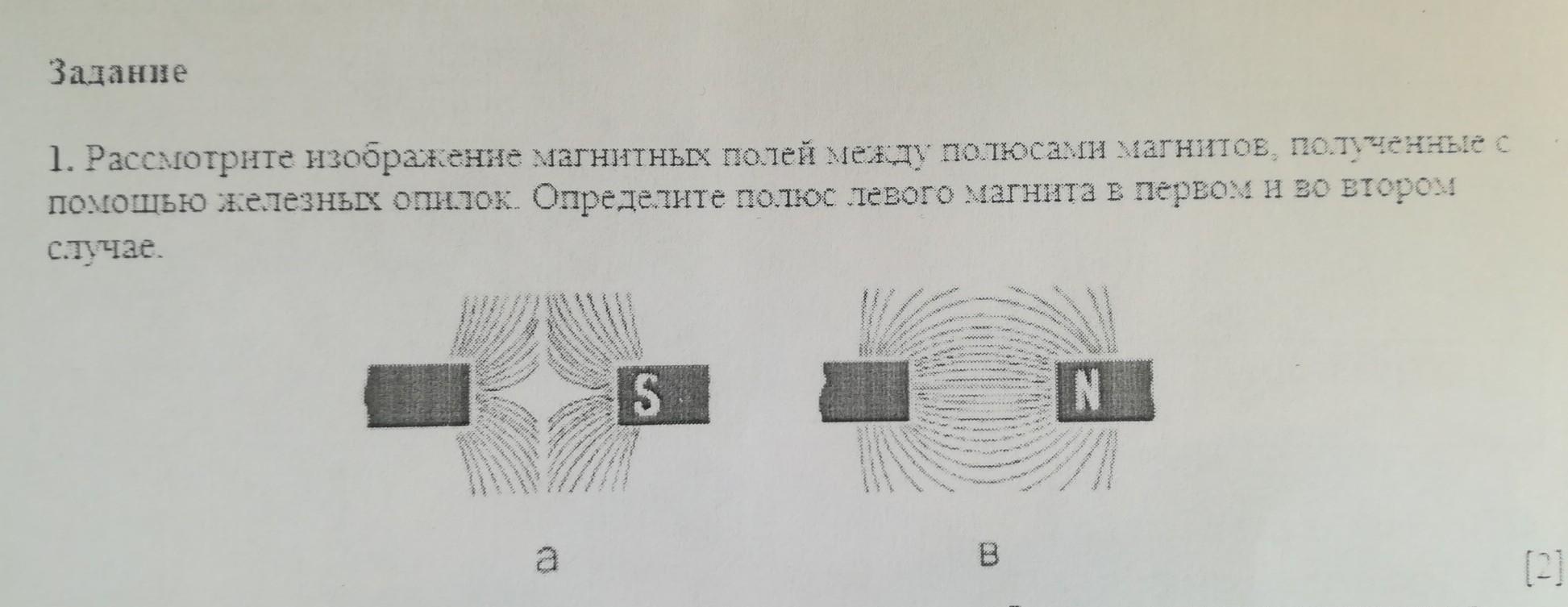 Нарисуйте в тетради картины магнитных полей полосового магнита обозначьте полюса магнита