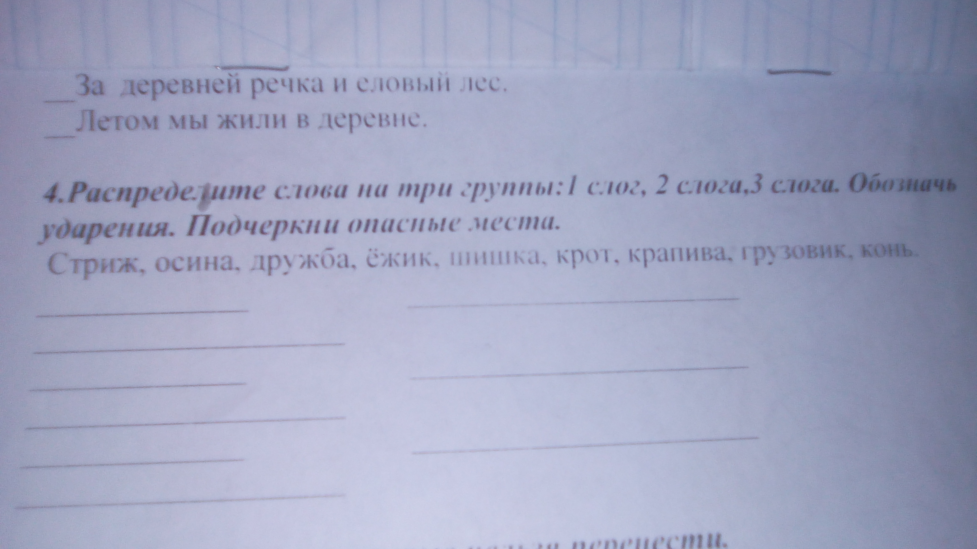 Обозначь в словах ударение подчеркни. Подчеркни опасные места. Подчеркни опасные слова. Подчеркни опасные слоги. Ударение подчеркни опасные места.