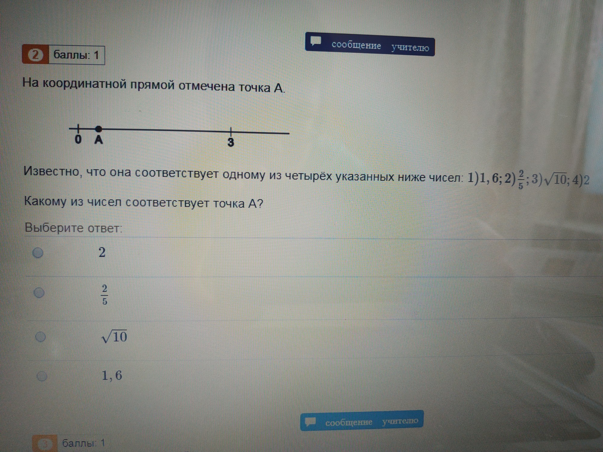 На прямой отметили четыре. Отметьте на координатной прямой указаны число 1/3 5/6 1/6 одна. Известно что она соответствует одному из четырех указанных чисел. Известно что а 3 5 одна из точек. На координатной прямой отмечена точка а, известно что.