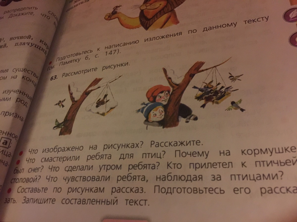 Рассказ по картинке 6 класс по русскому языку