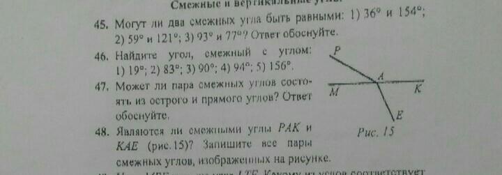 Найди два соседних. Могут ли смежные углы быть равными. Могул ли смежные углы быть равными?. Могут ли два смежных угла быть равными. Могут ли смежные углы быть оба прямые.