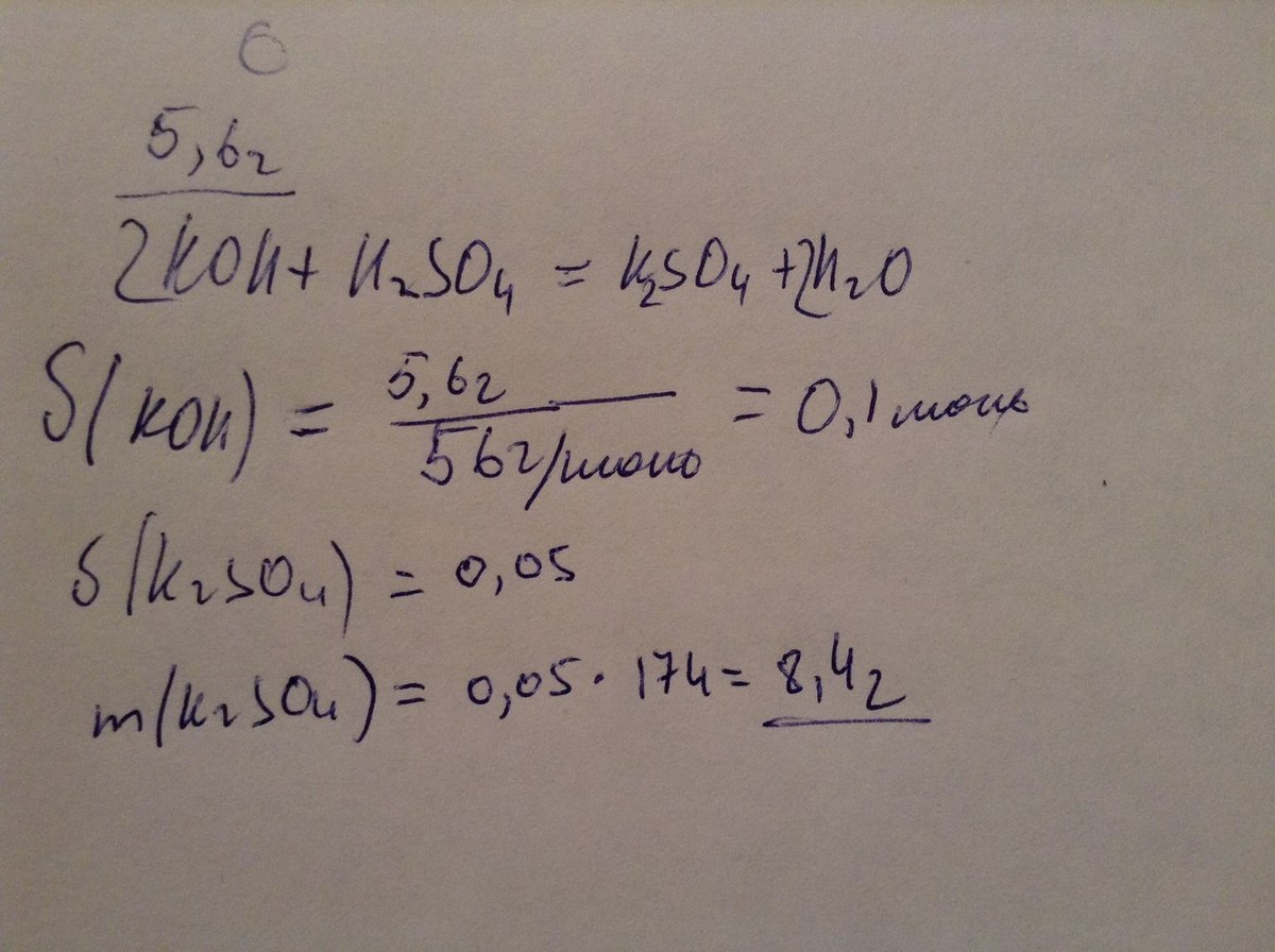 Определите массу 6 раствора гидроксида калия. 5,6 Гидроксида калия. При взаимодействии сернистого газа с гидроксидом калия. 6 Граммов сульфата калия. При взаимодействии 168 г гидроксида калия.