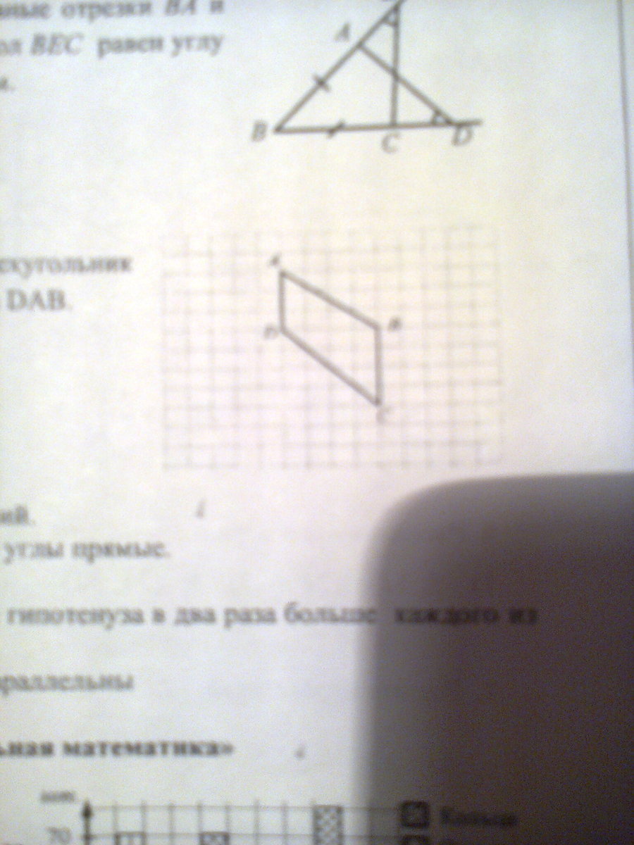 На рисунке изображен четырехугольник abcd по рисунку найдите синус угла dab