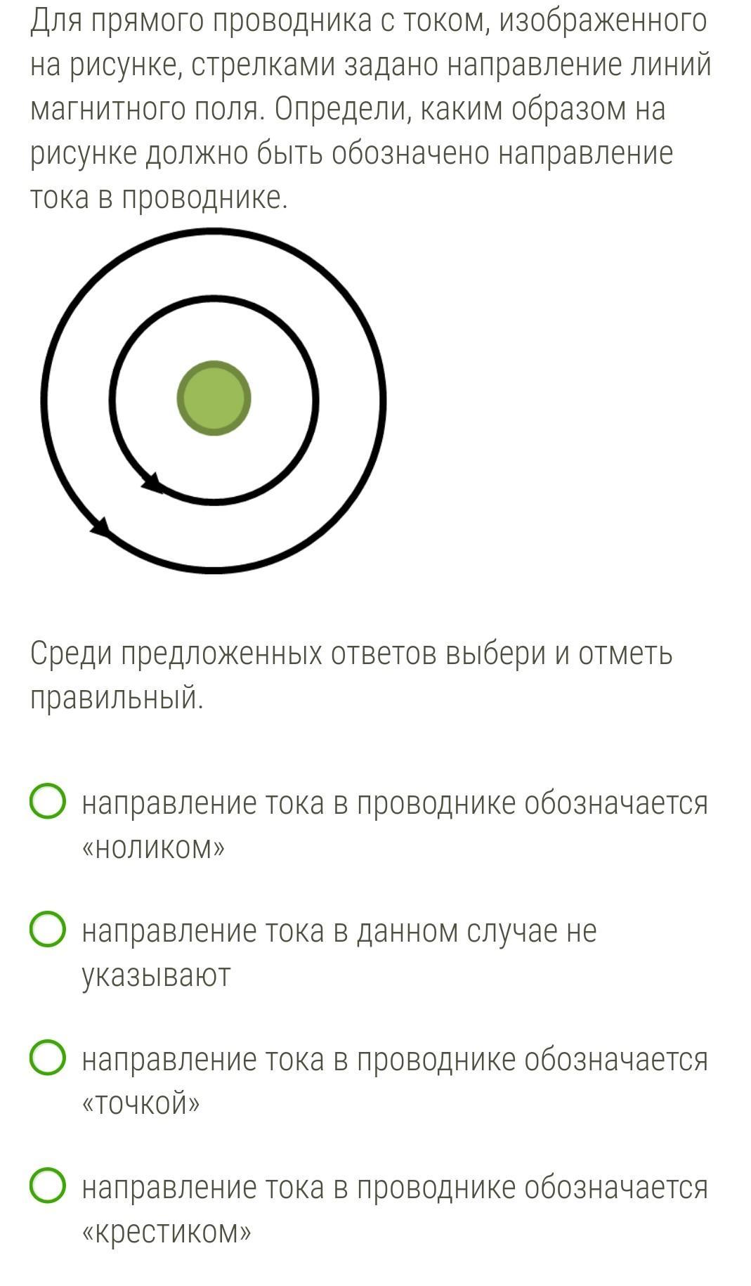 Каким образом на рисунке должно быть обозначено направление тока в проводнике