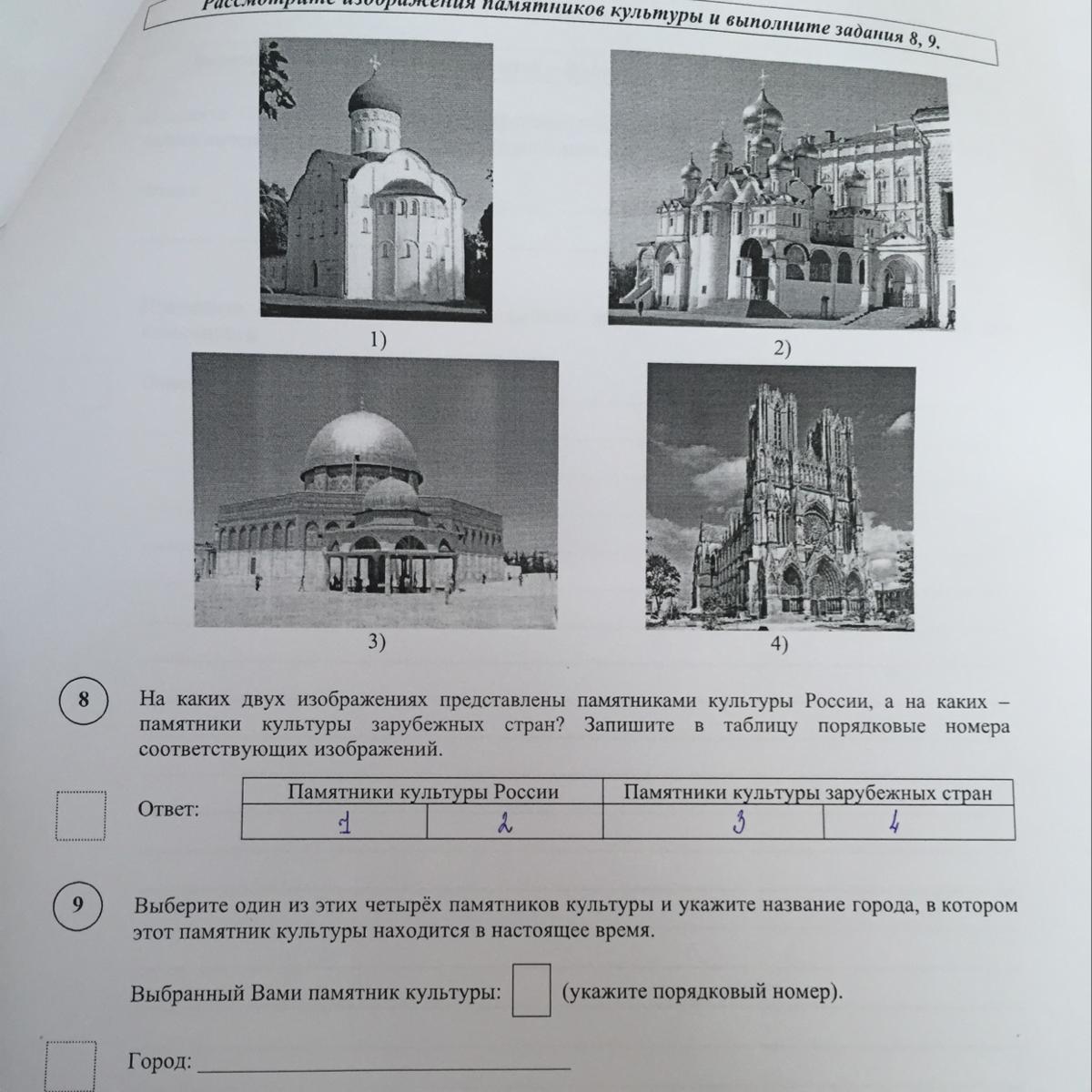 Рассмотри фотографии подпиши. Рассмотрите изображения памятников культуры. Рабочая тетрадь памятники культуры и архитектуры. Выбери один из четырех памятников культуры и укажите название города. Задачи памятников культуры\.