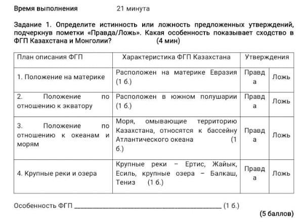 Истинность или ложность утверждения. Укажите истинность или ложность приведенных ниже утверждений. Сравнительная характеристика Монголии и Южной Кореи.