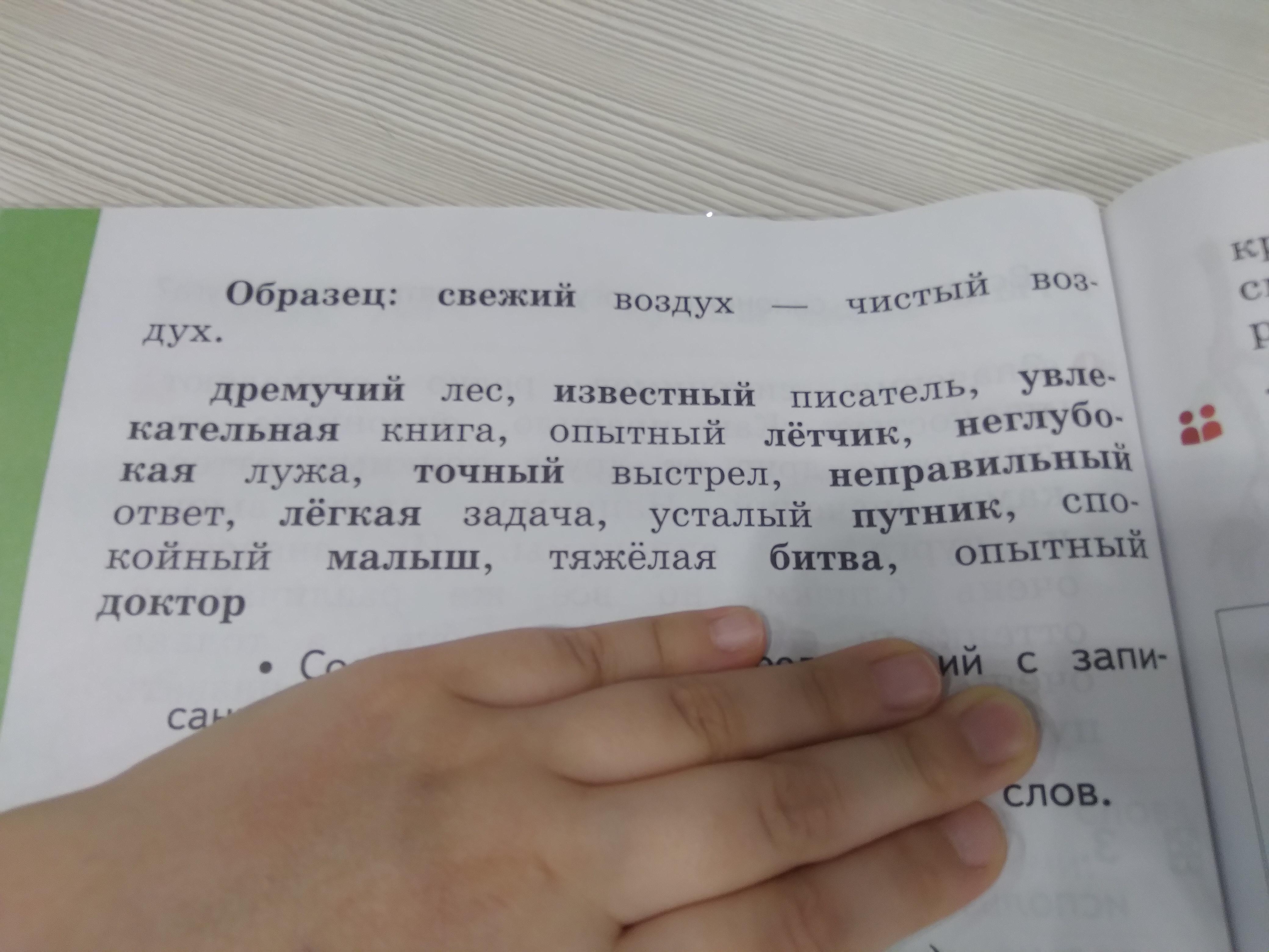 Поставьте вопросы к выделенным. Подбери синонимы к выделенным словам запиши по образцу. Синоним к слову густой лес. Подберите синонимы к выделенным словам напишите по образцу.