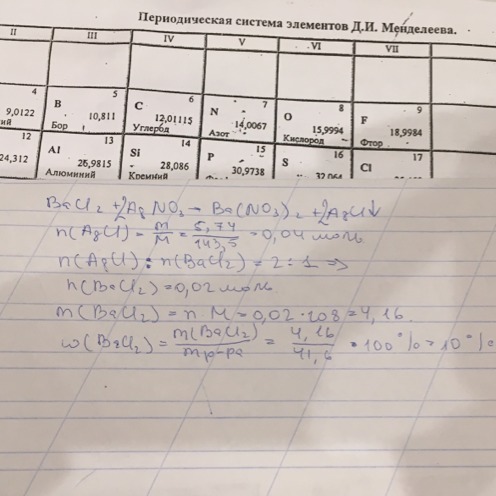 Хлорид бария и нитрат серебра. Уравнение раствора нитрата серебра с раствором хлорида магния.