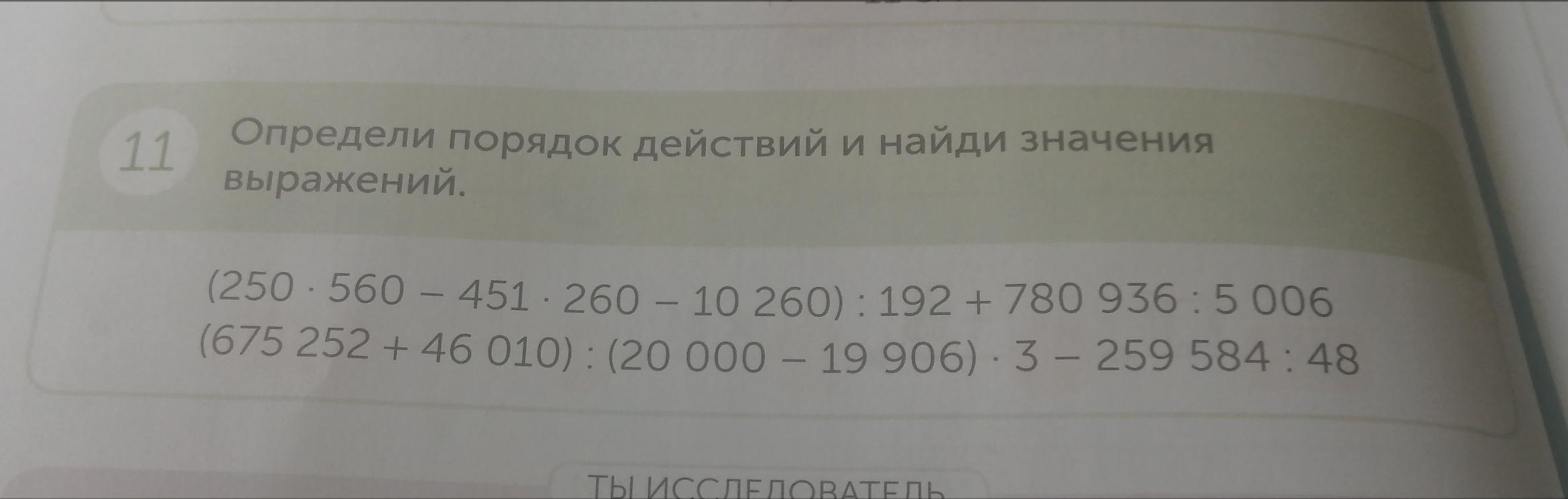 Найдите значение выражения 11 10